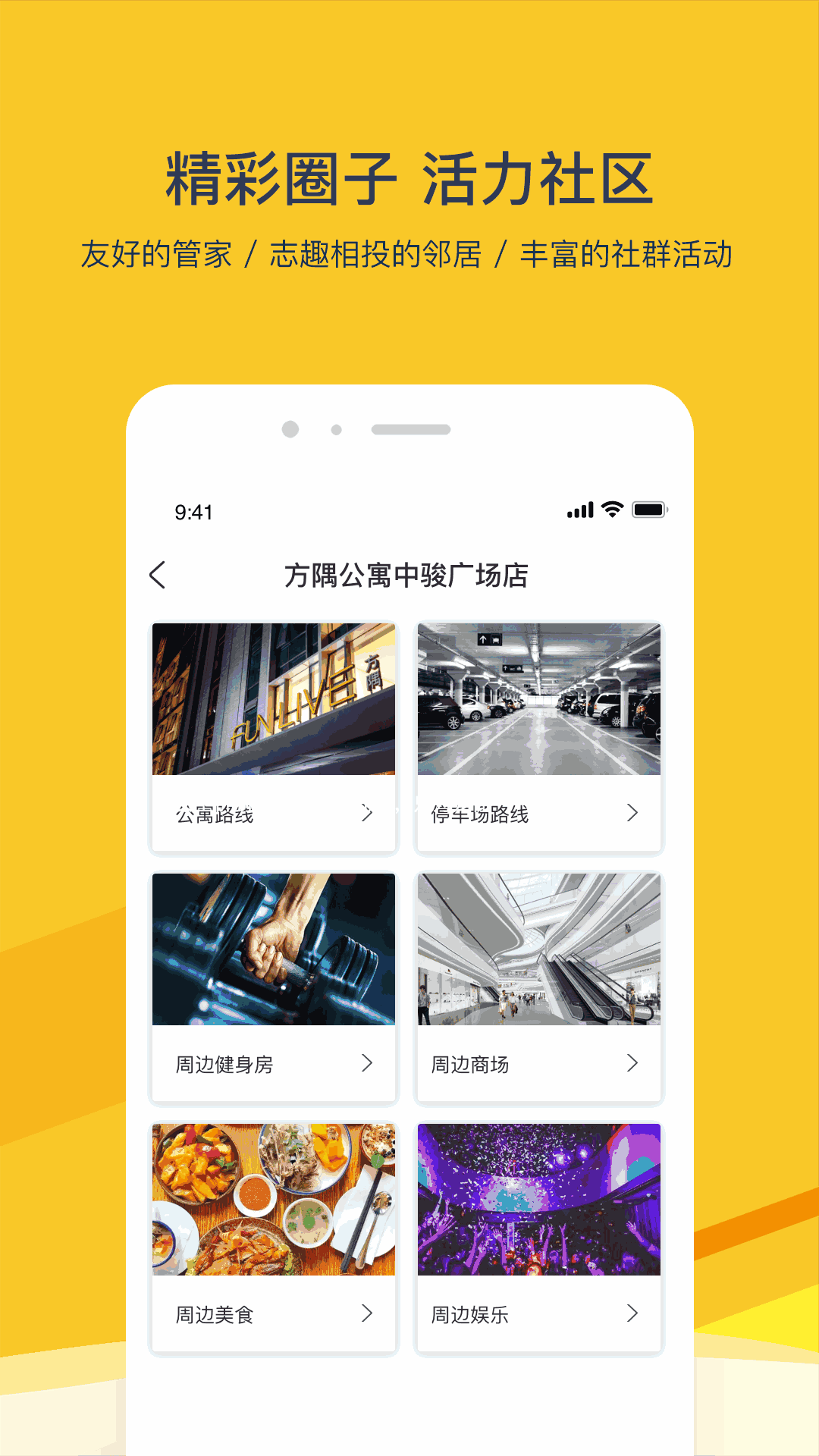 方隅公寓