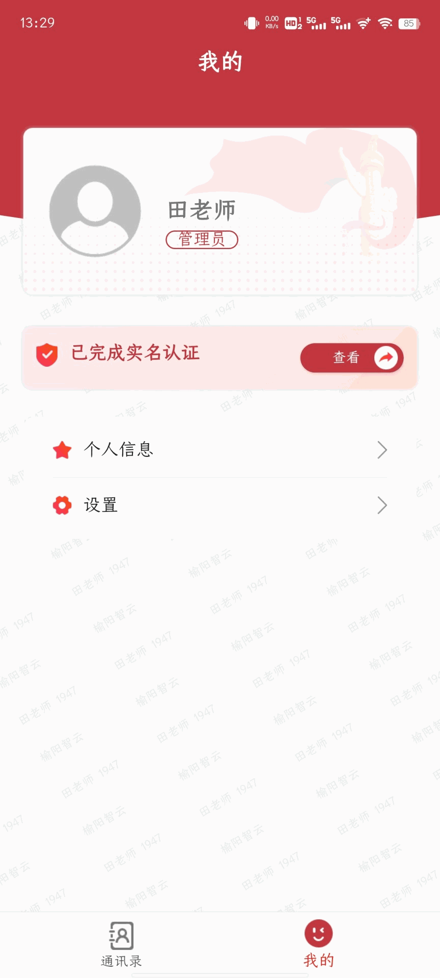 云通讯录