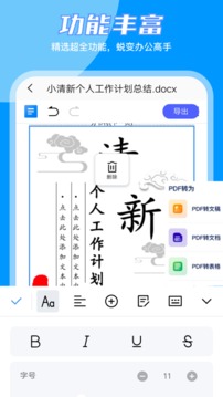 word文档编辑大师