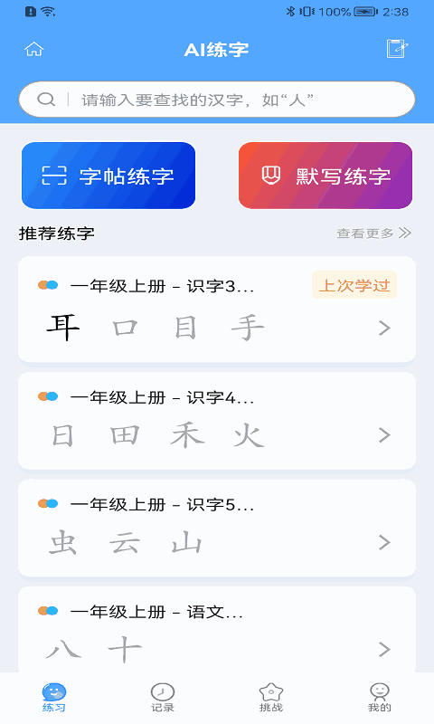 自学霸