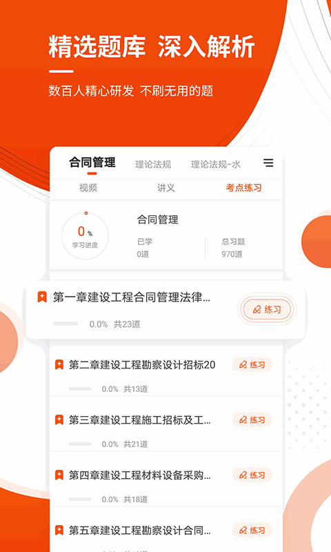 监理工程师准题库