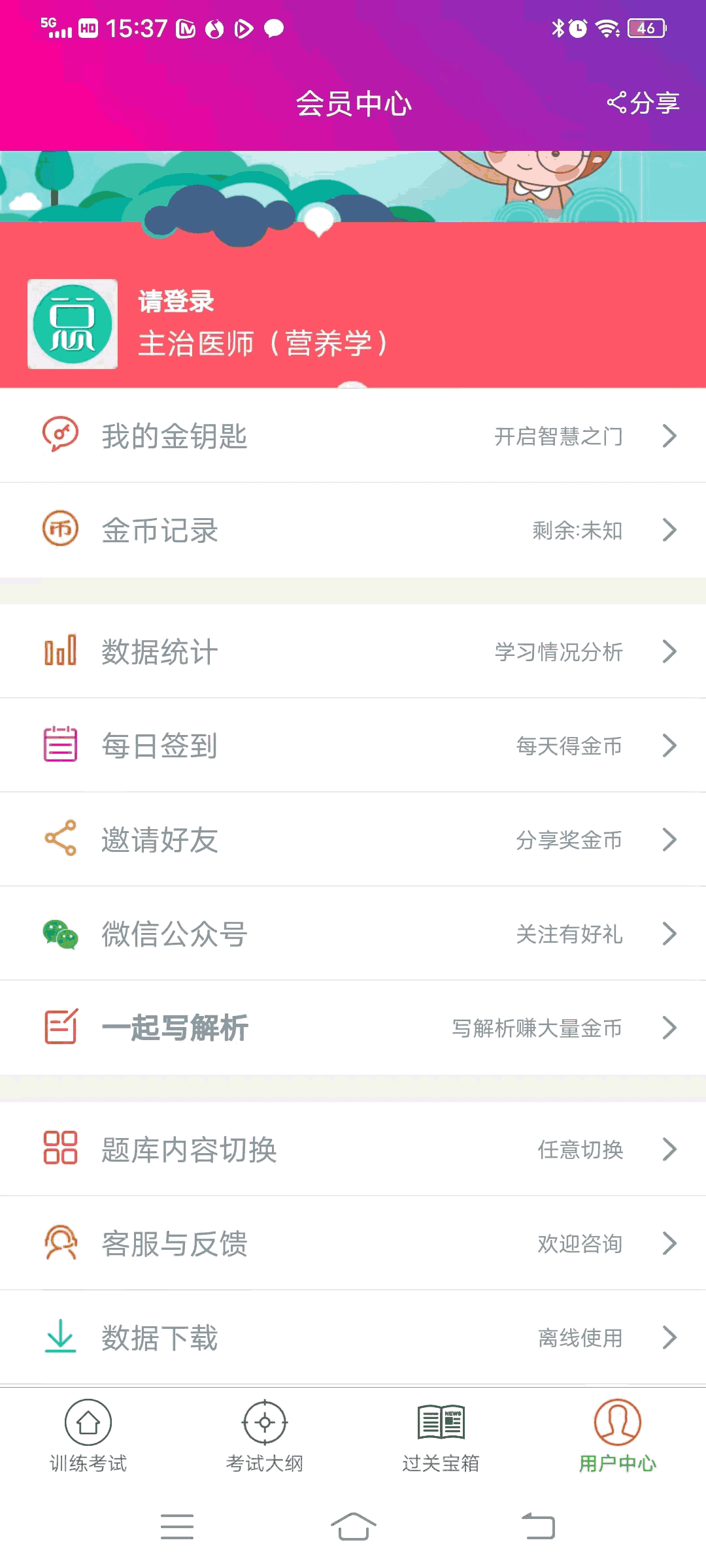 营养学主治医师总题库