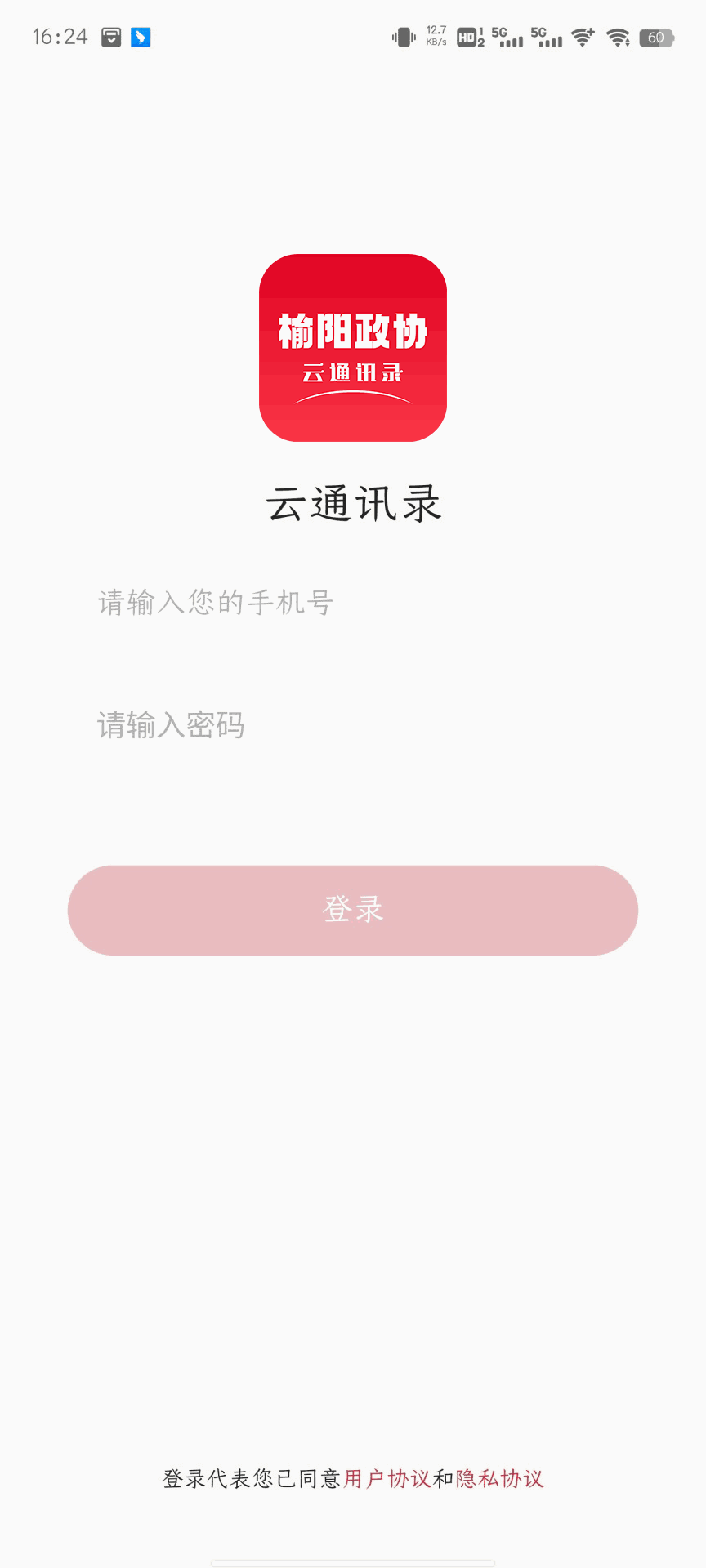 云通讯录