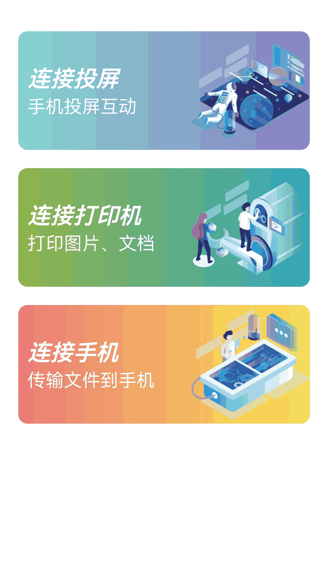 万能无线连接