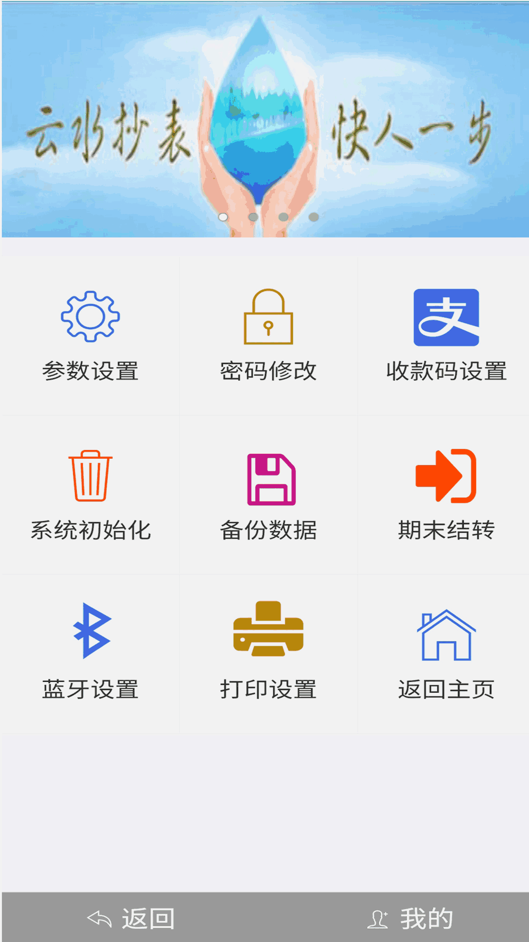 云水抄表系统