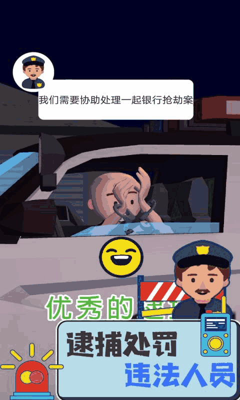 交警模拟器