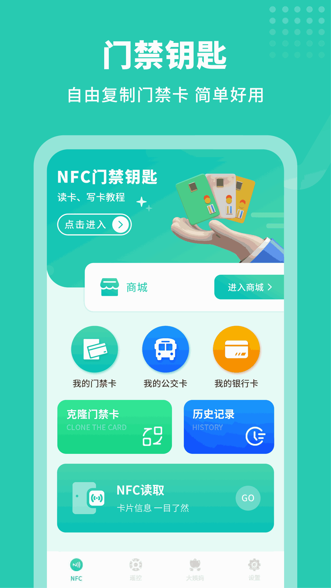 模拟门禁卡