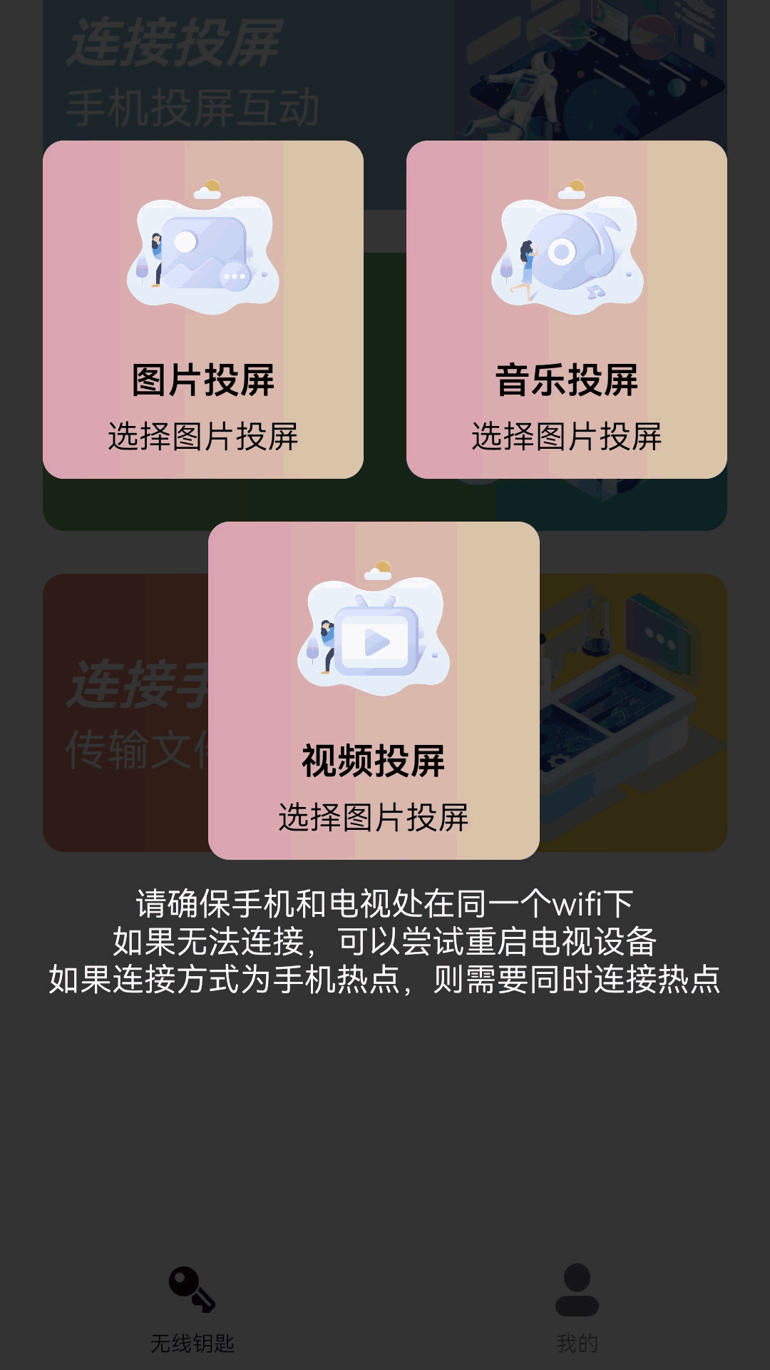 万能无线连接