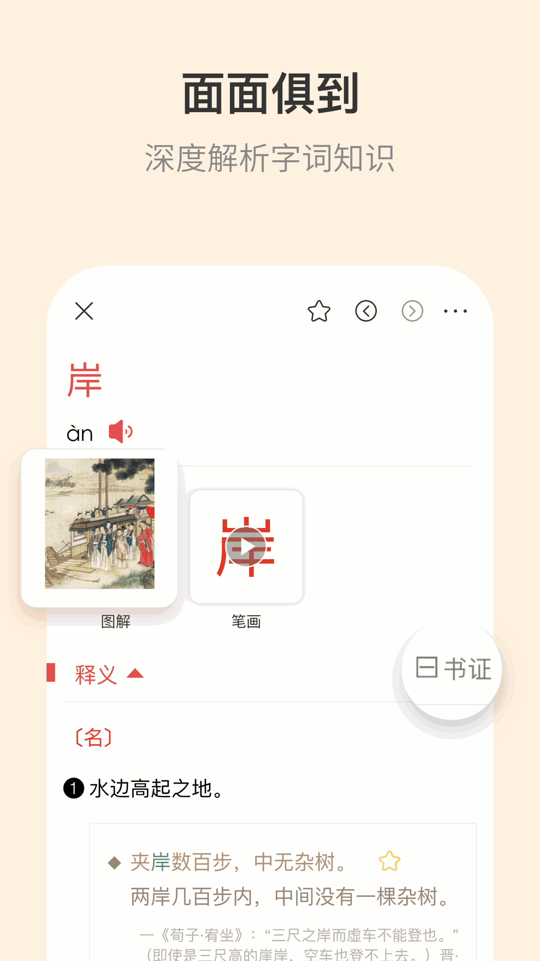 古代汉语词典