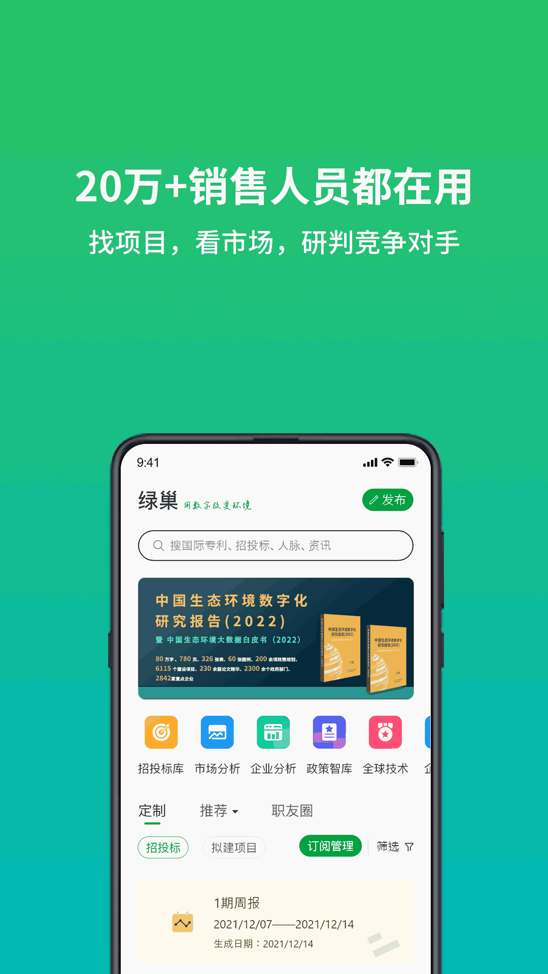 绿巢