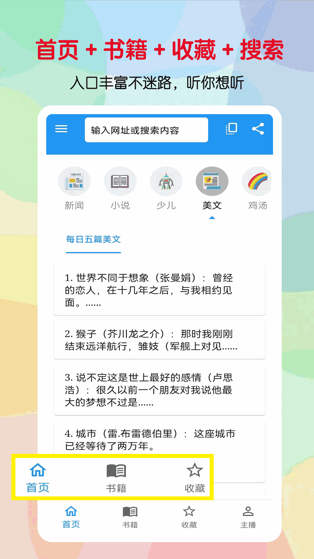 听书助手