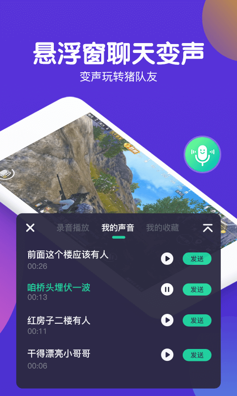 变声器