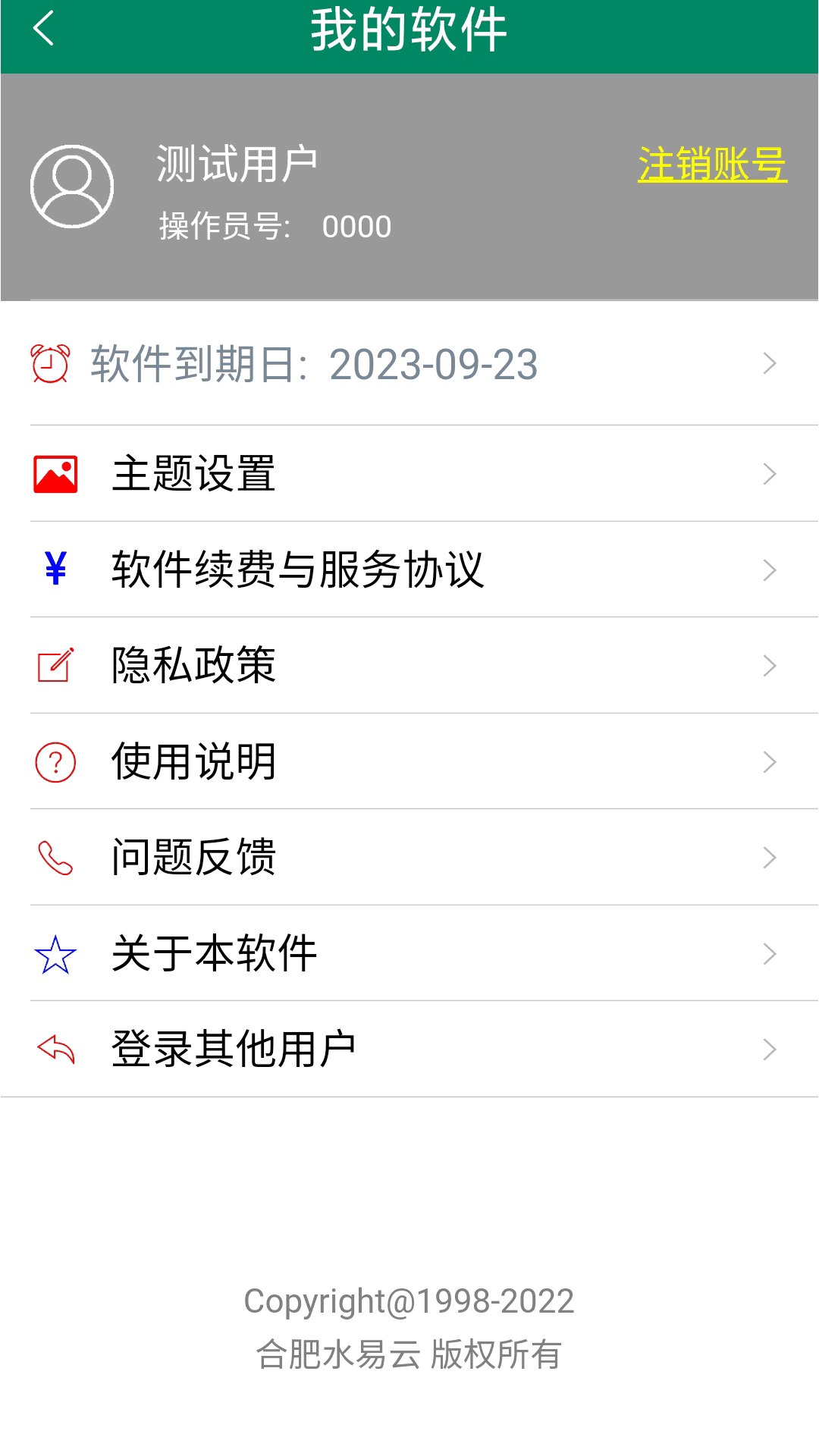 云水抄表系统