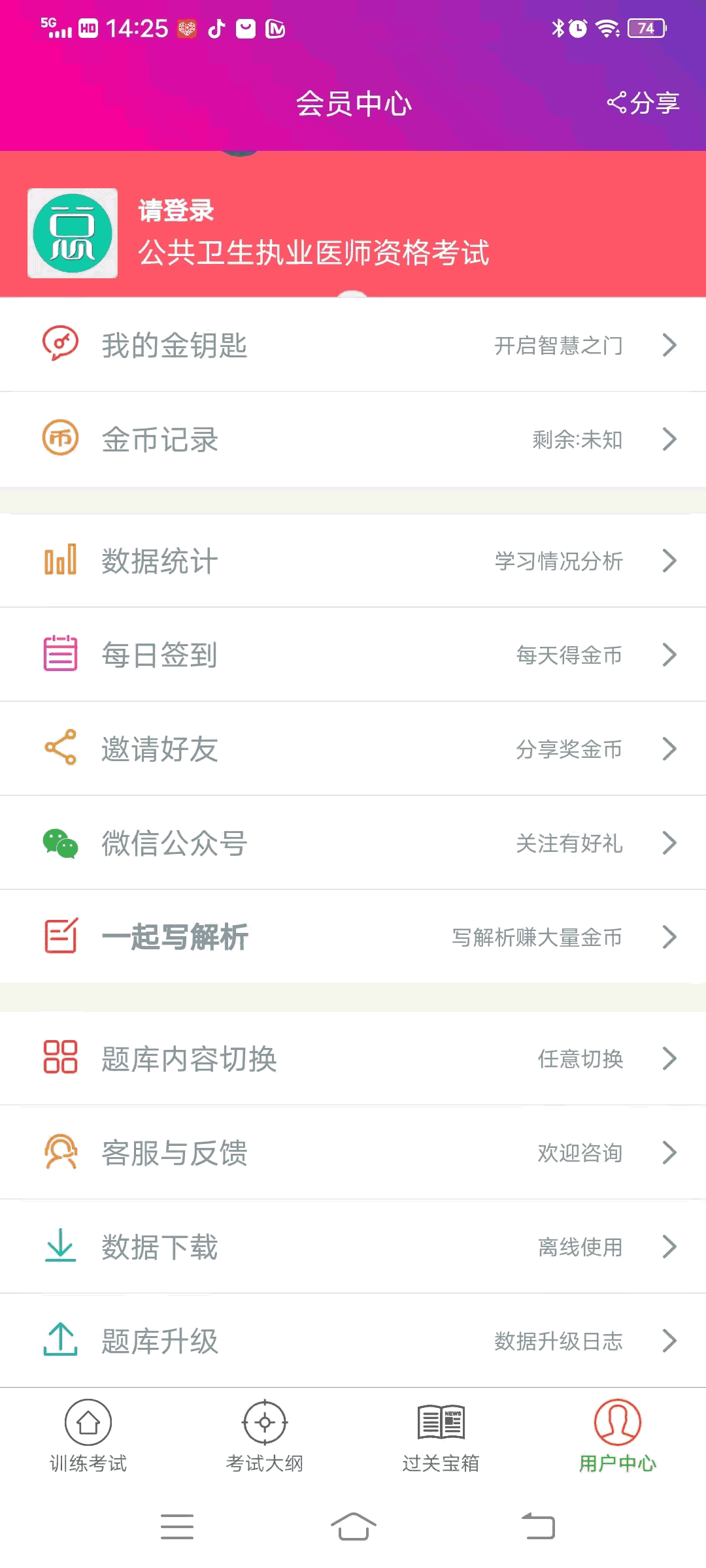 公共卫生执业医师总题库