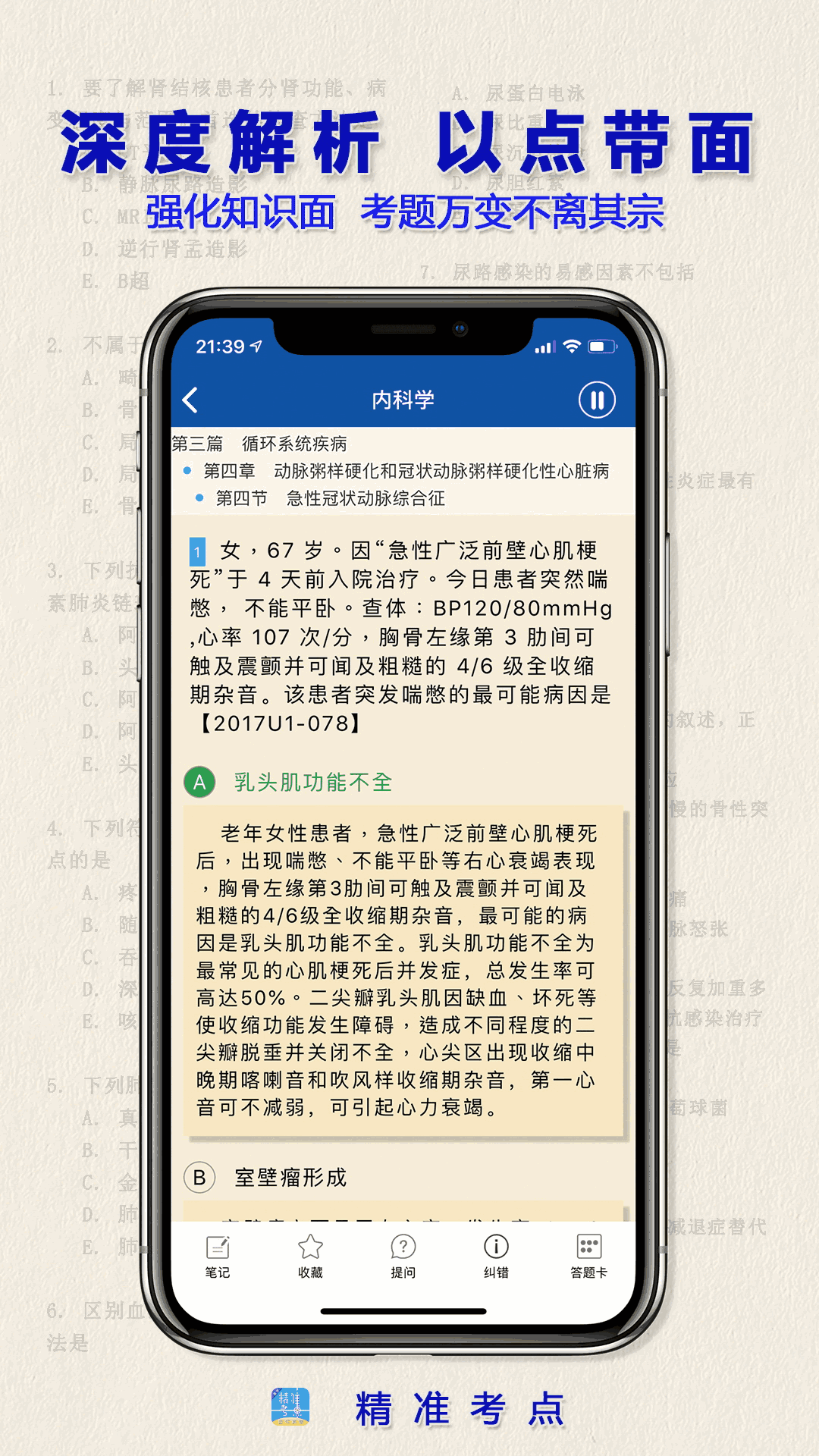 执业药师