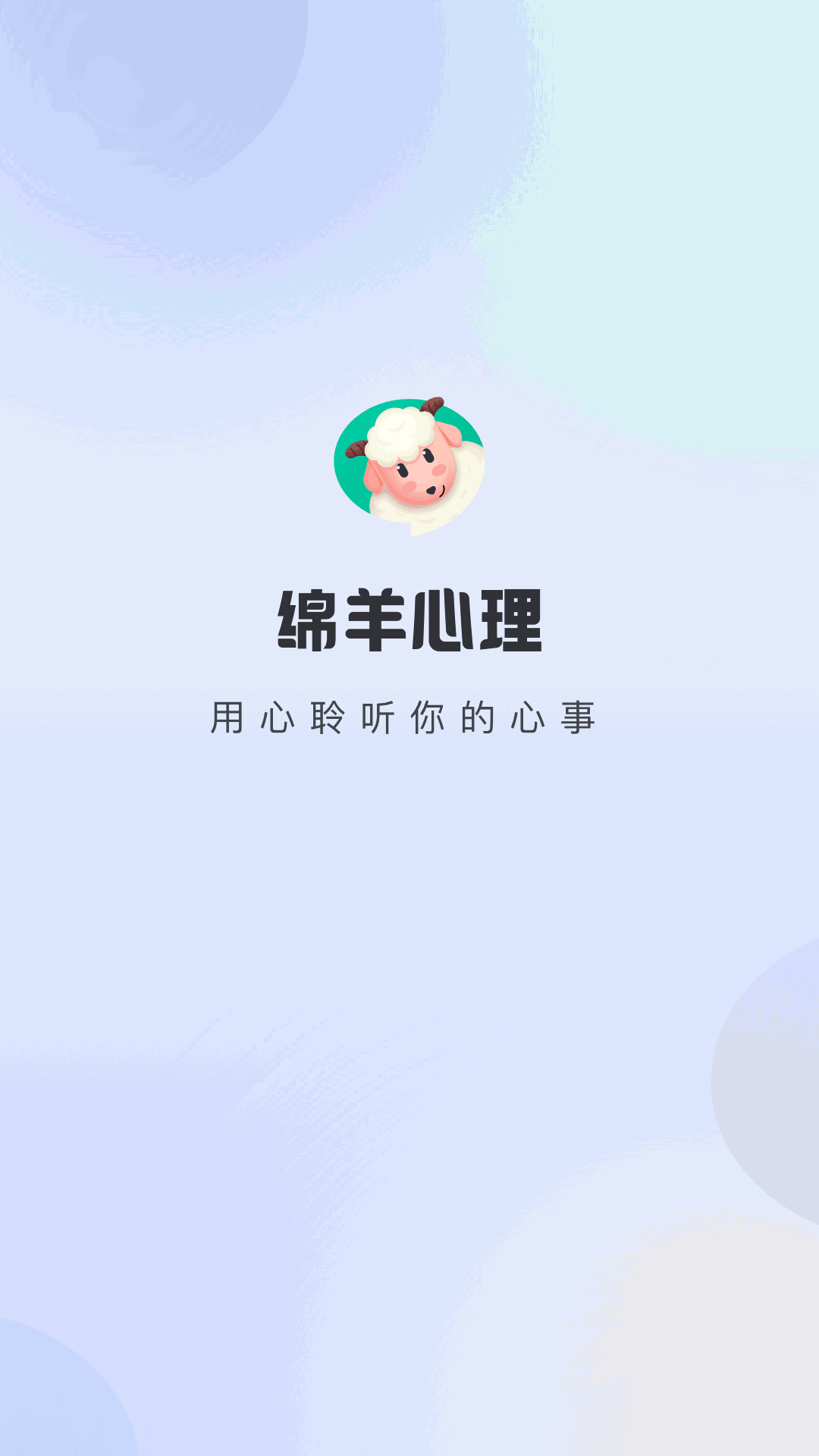 绵羊心理