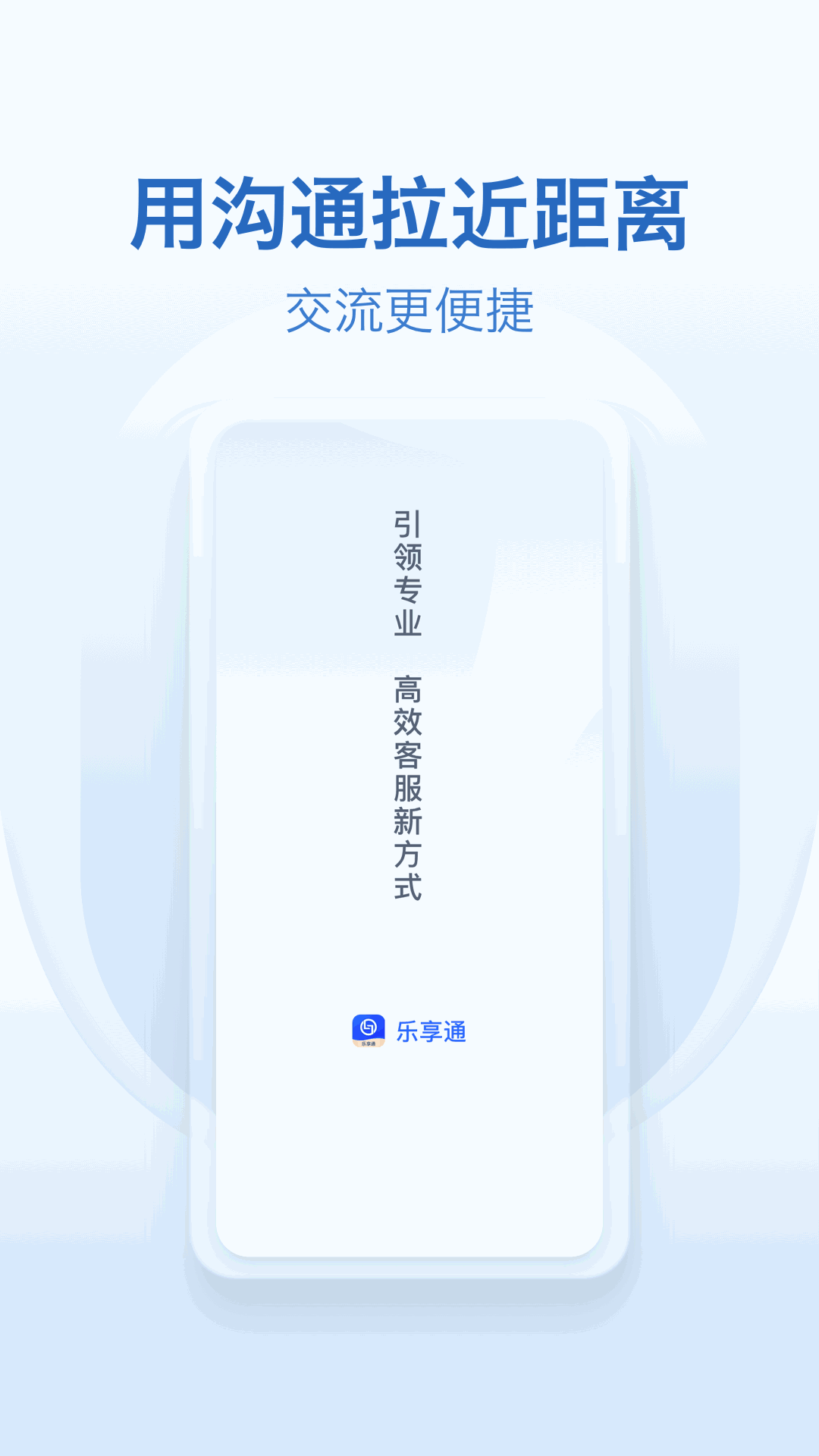 乐享通