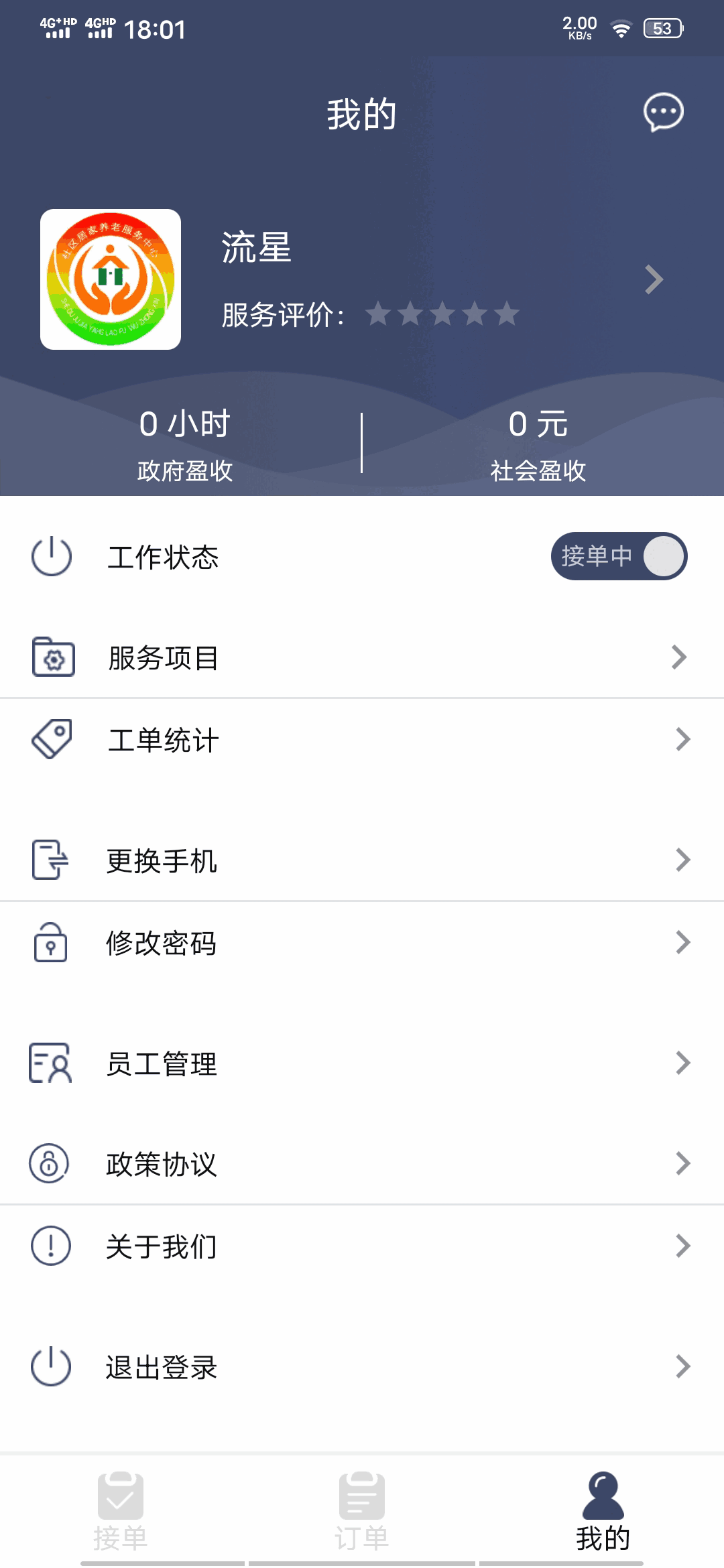 服务商版余姚智慧养老平台