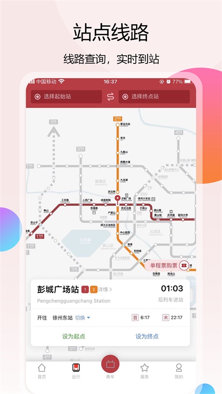 徐州地铁