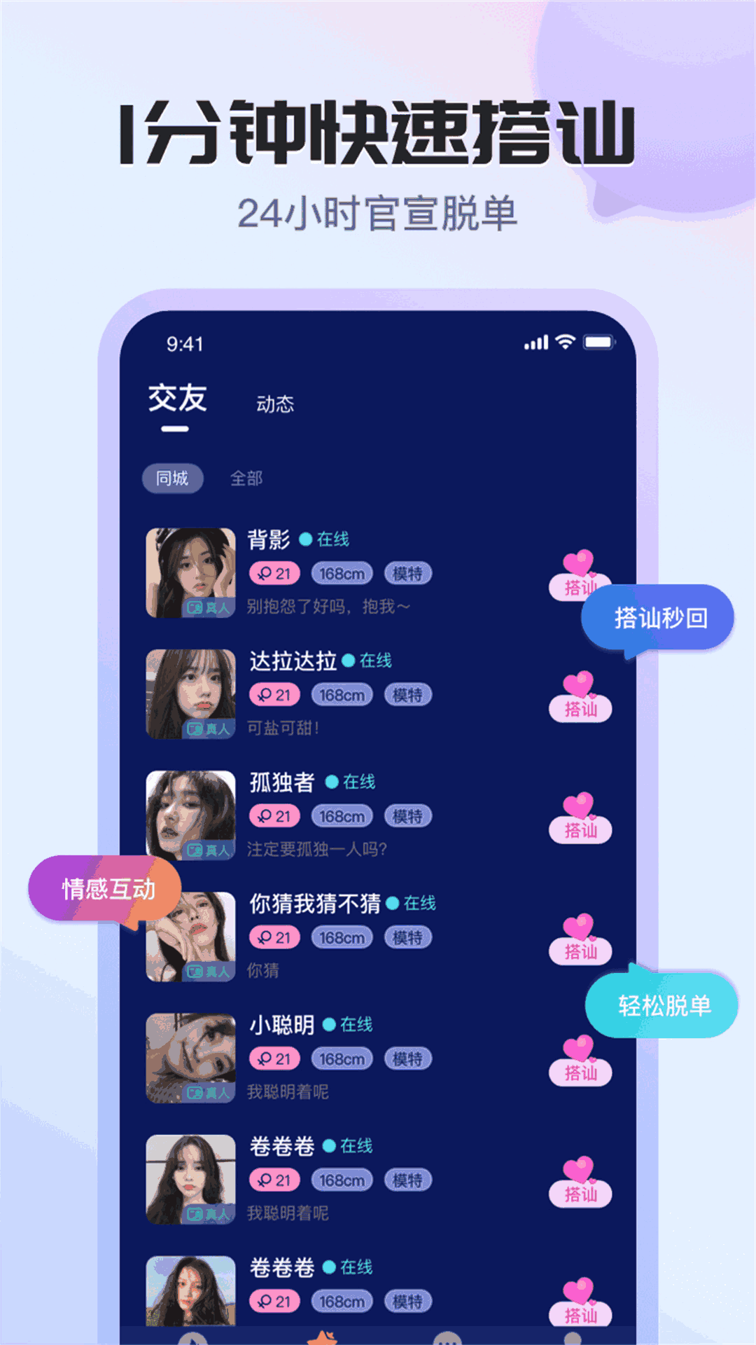 ido婚恋交友