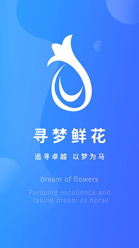 寻梦鲜花