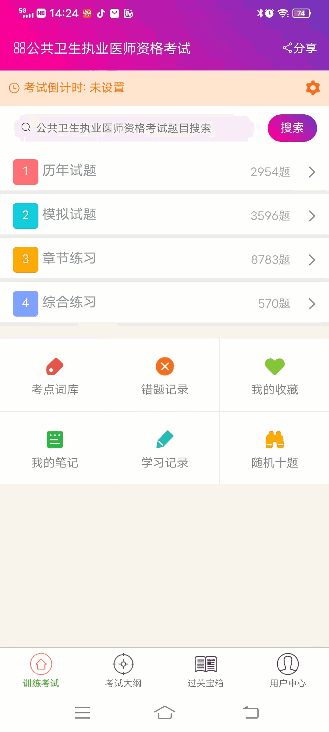 公共卫生执业医师总题库