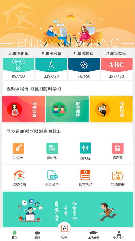 自学宝app