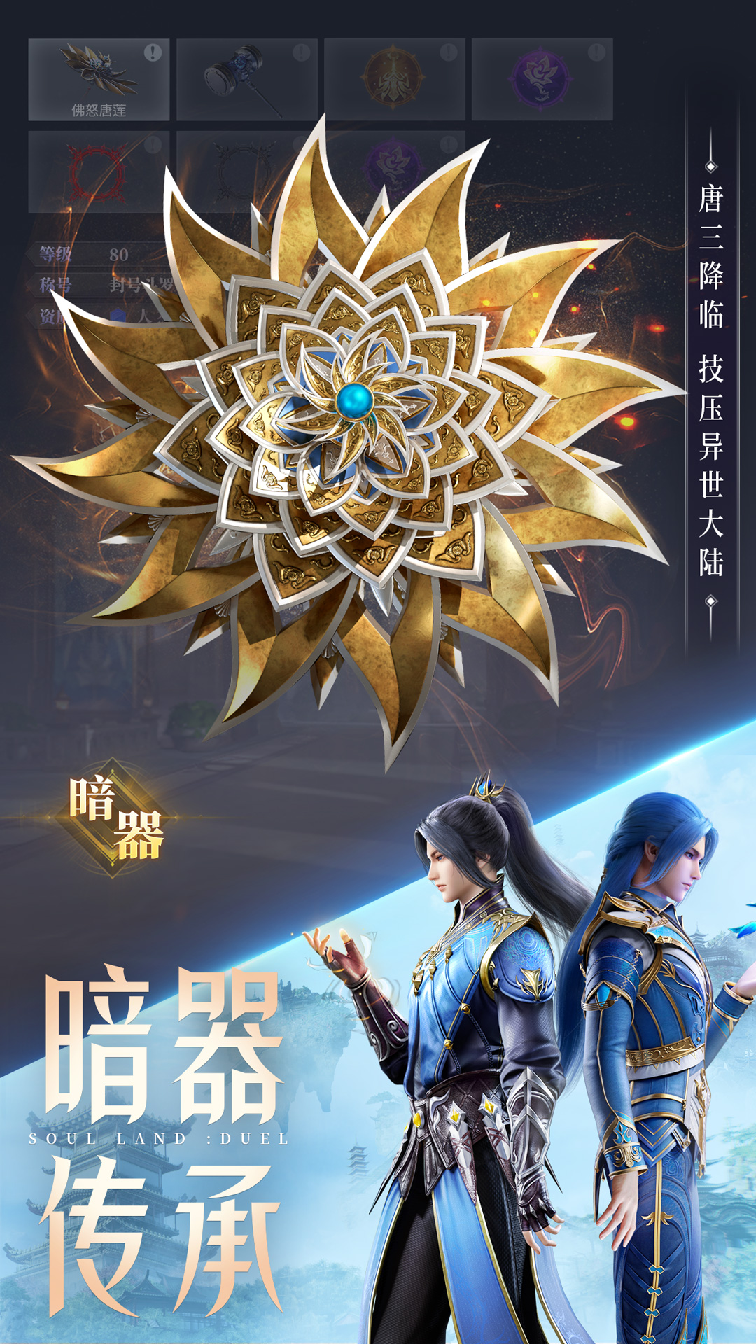 斗罗大陆：魂师对决-赢武魂真身