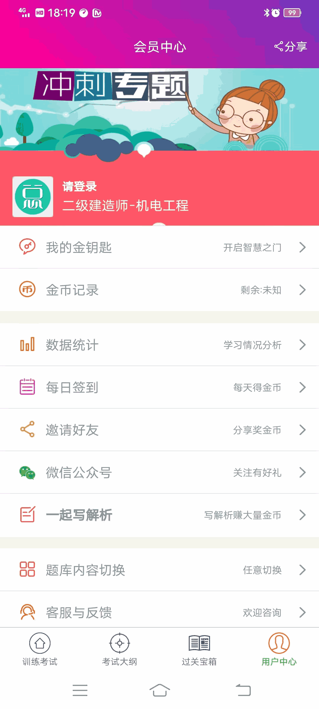 二级建造师机电工程