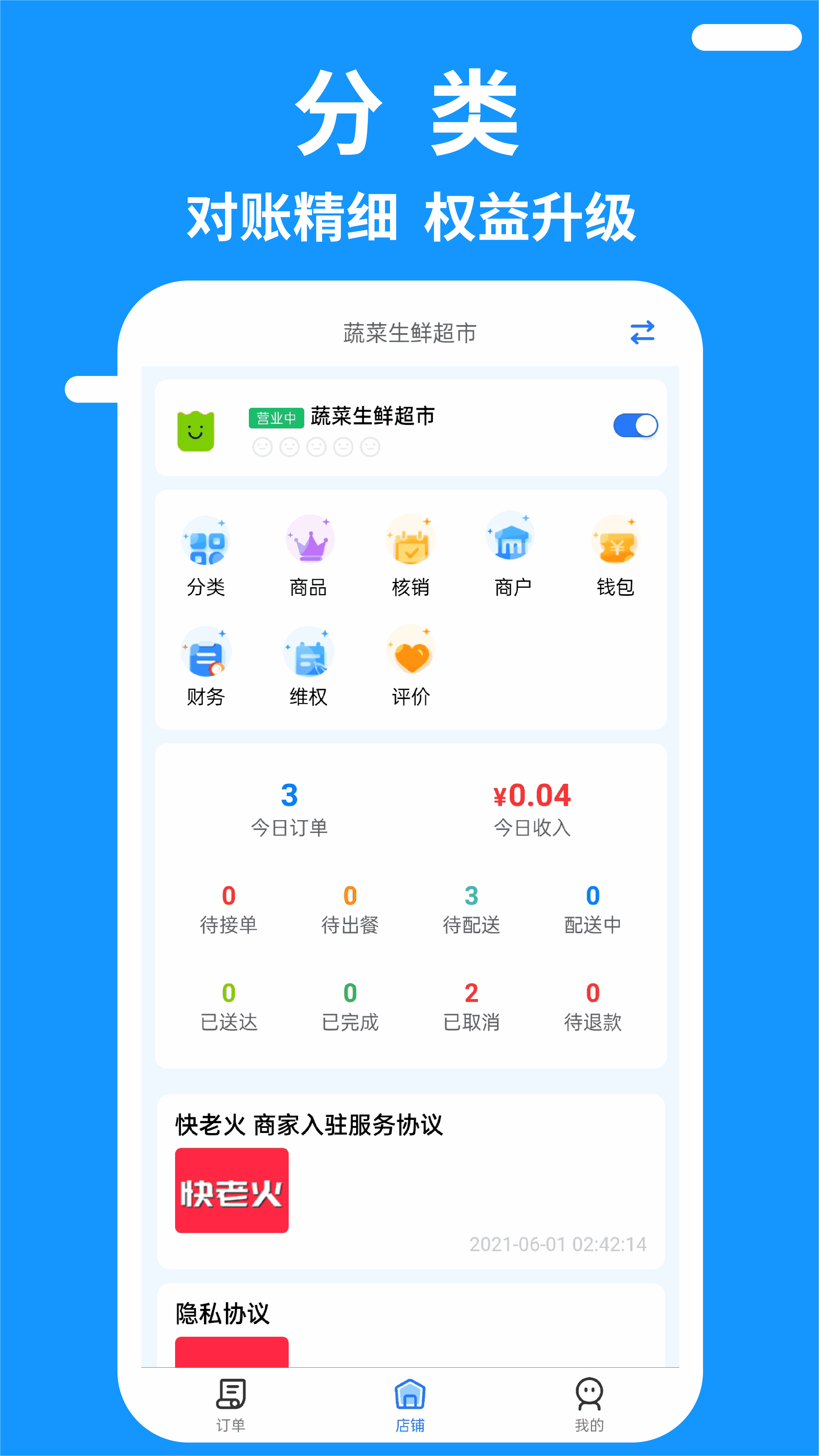 快老火商家端