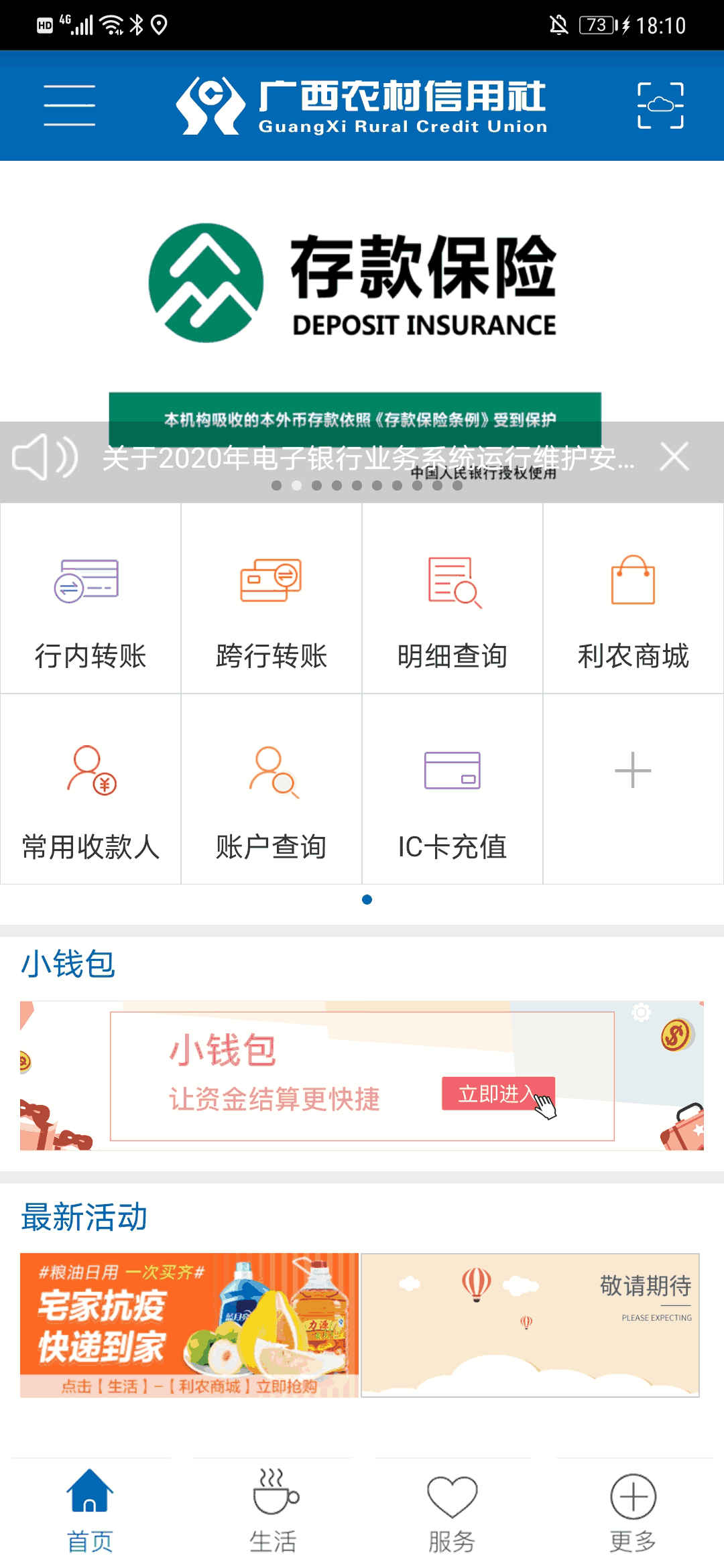 广西农信