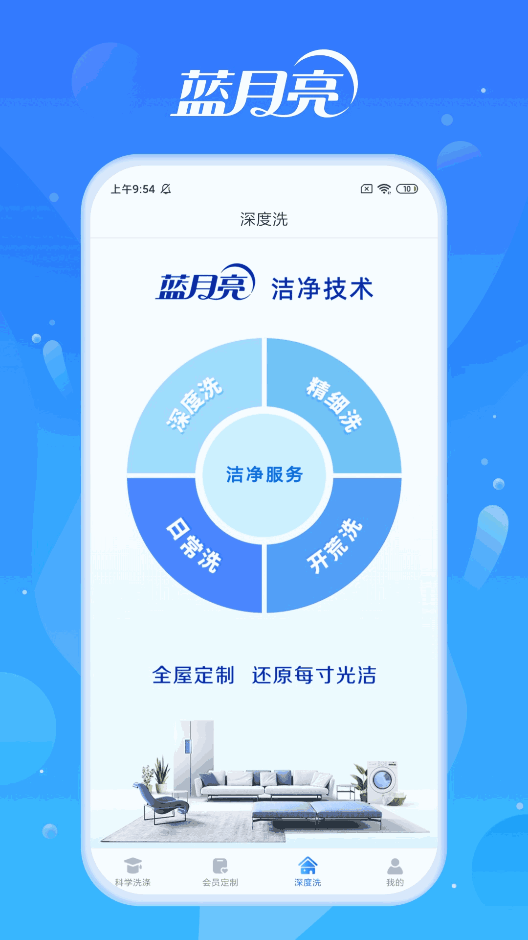 洁净无忧