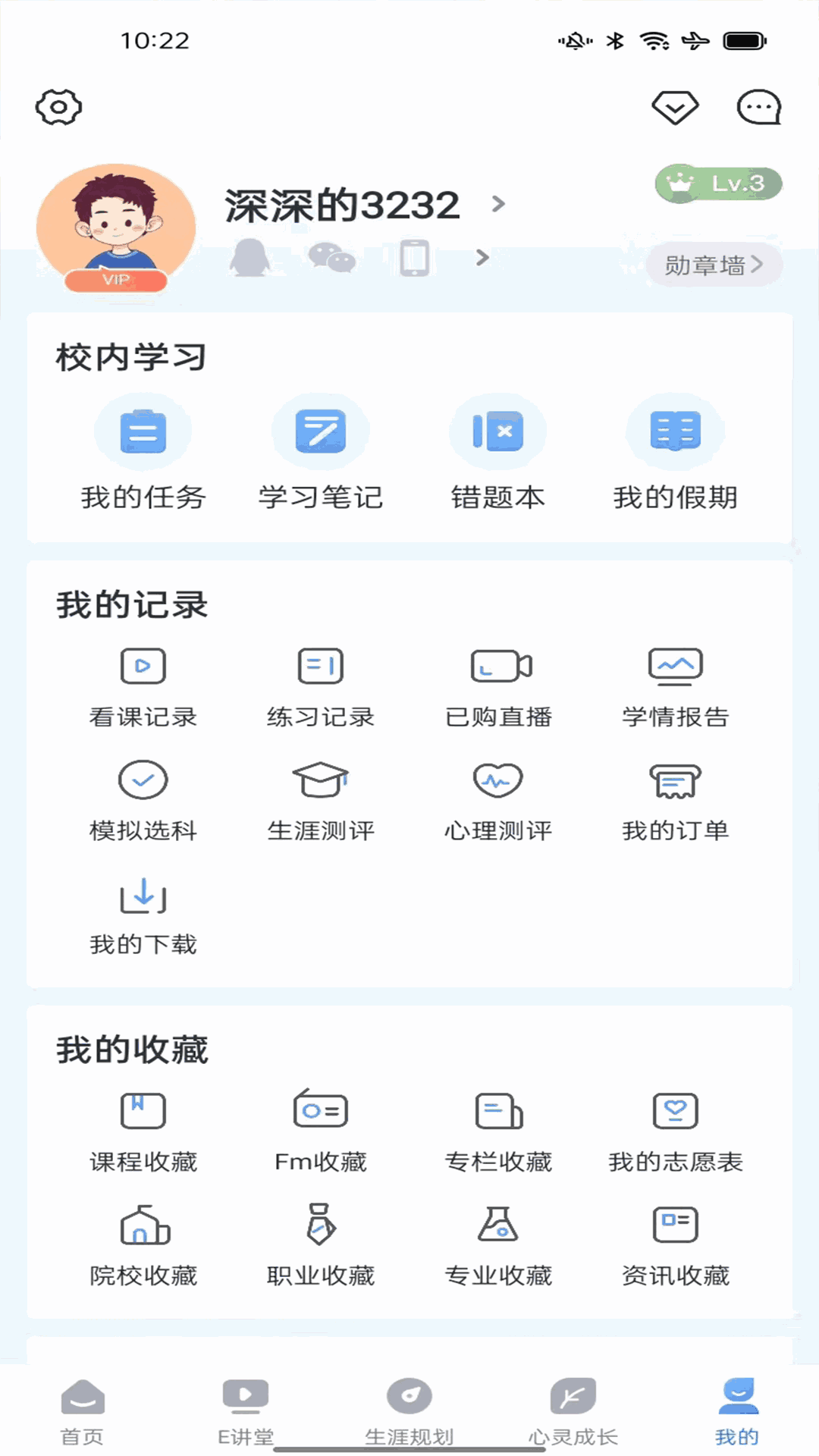 升学e网通