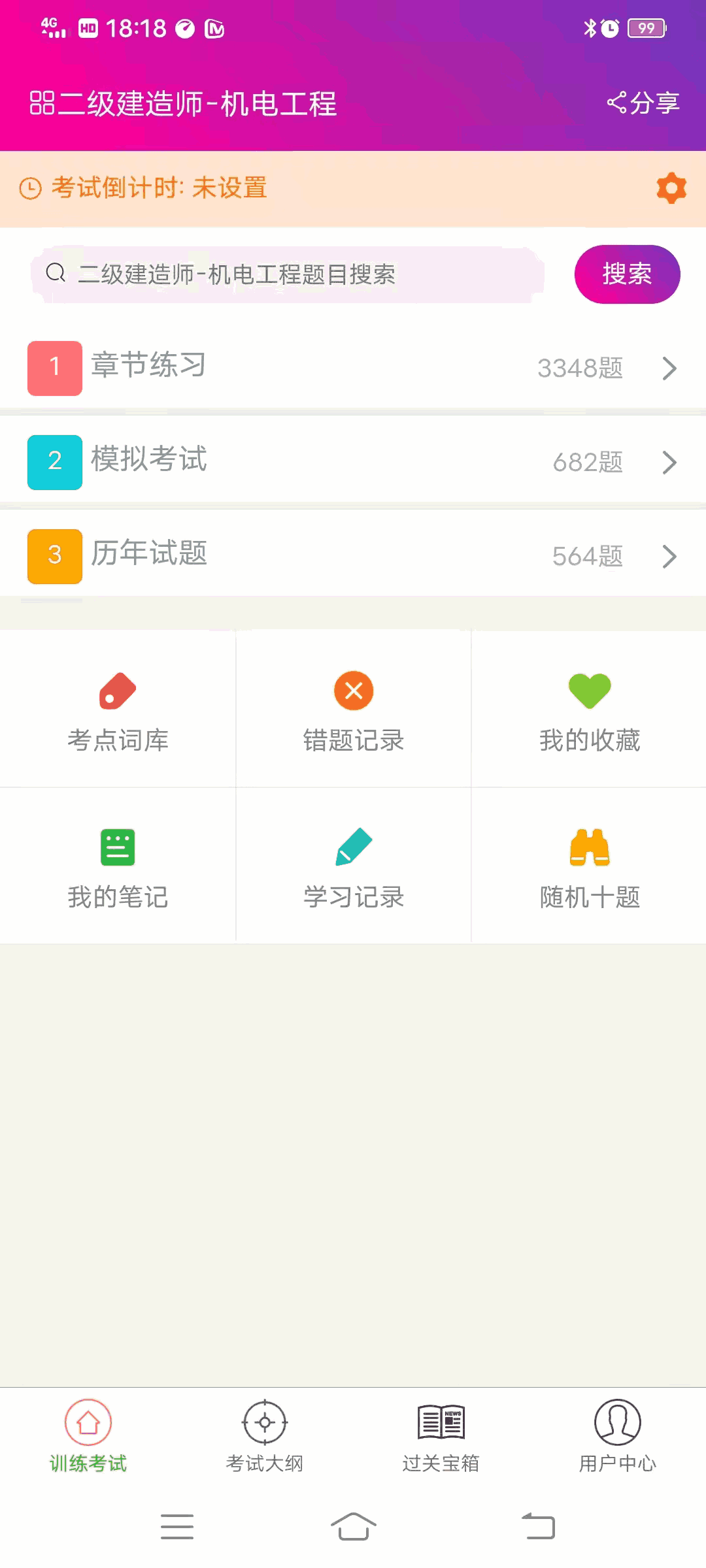 二级建造师机电工程