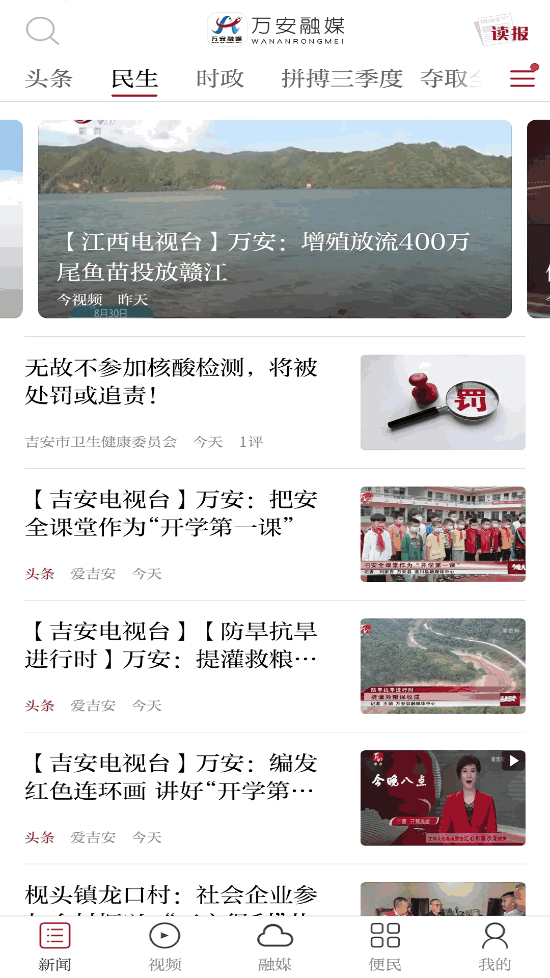 万安融媒