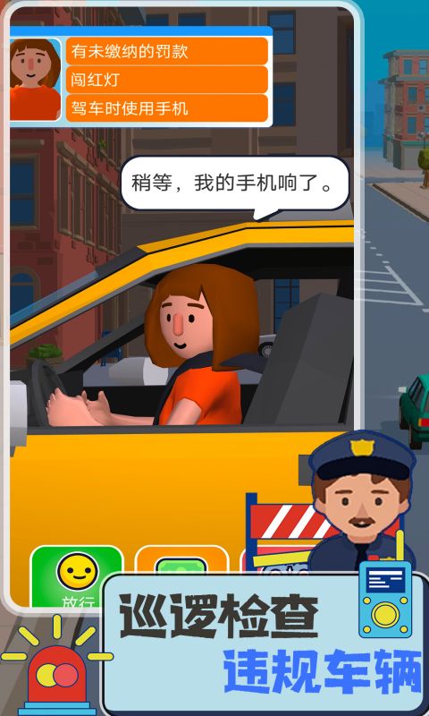 交警模拟器